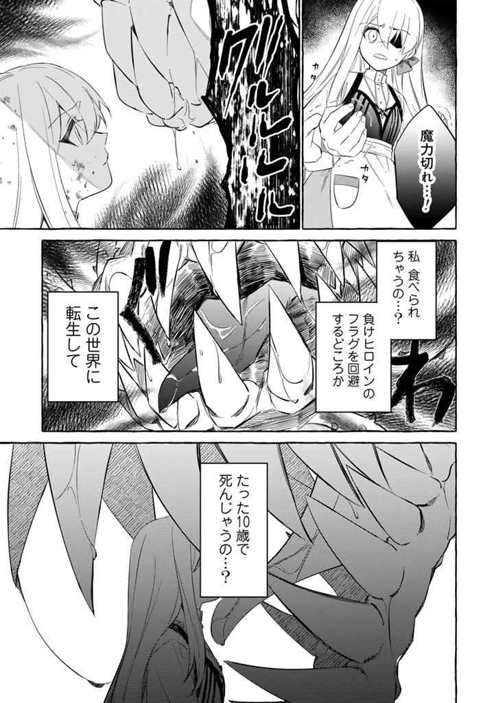 負けヒロインに転生したら聖女になりました 第3.1話 - Page 11