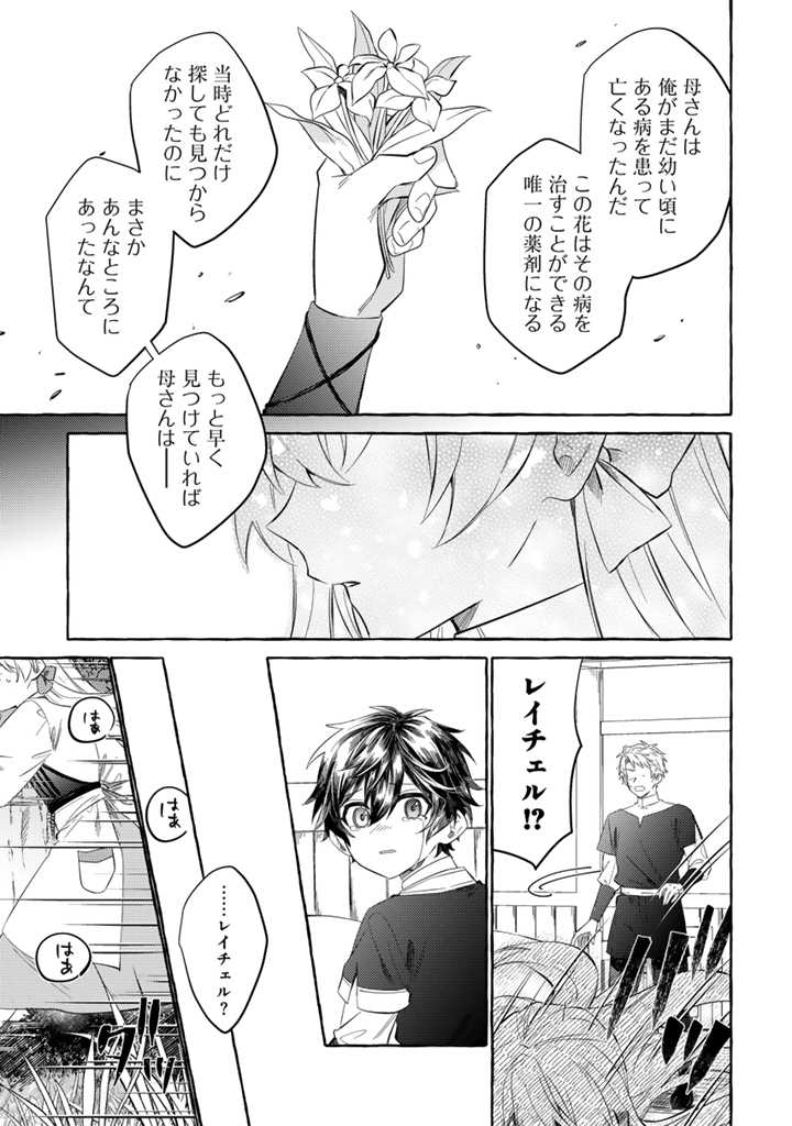 負けヒロインに転生したら聖女になりました 第3.1話 - Page 3