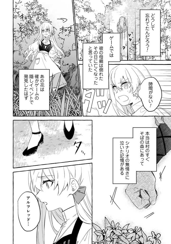 負けヒロインに転生したら聖女になりました 第3.1話 - Page 4