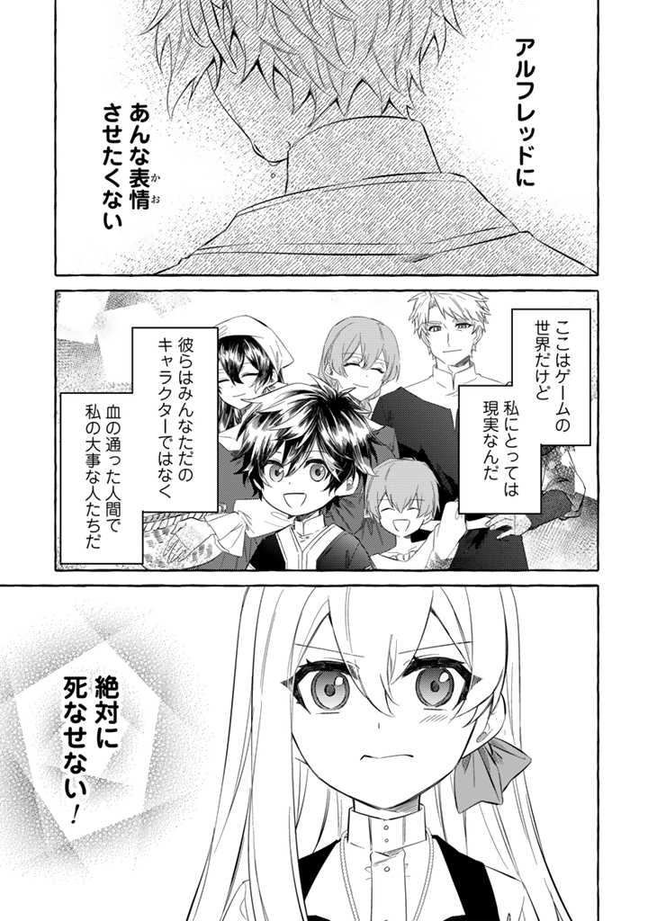 負けヒロインに転生したら聖女になりました 第3.1話 - Page 5