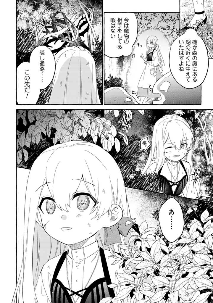 負けヒロインに転生したら聖女になりました 第3.1話 - Page 6