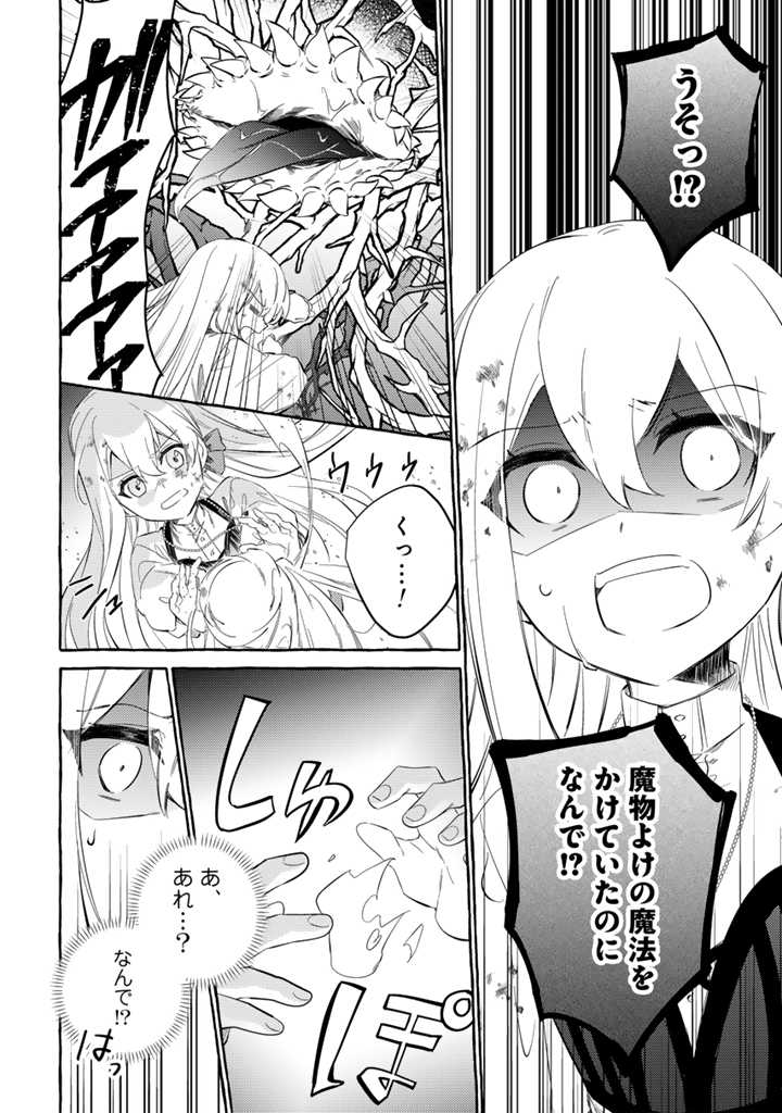 負けヒロインに転生したら聖女になりました 第3.1話 - Page 10