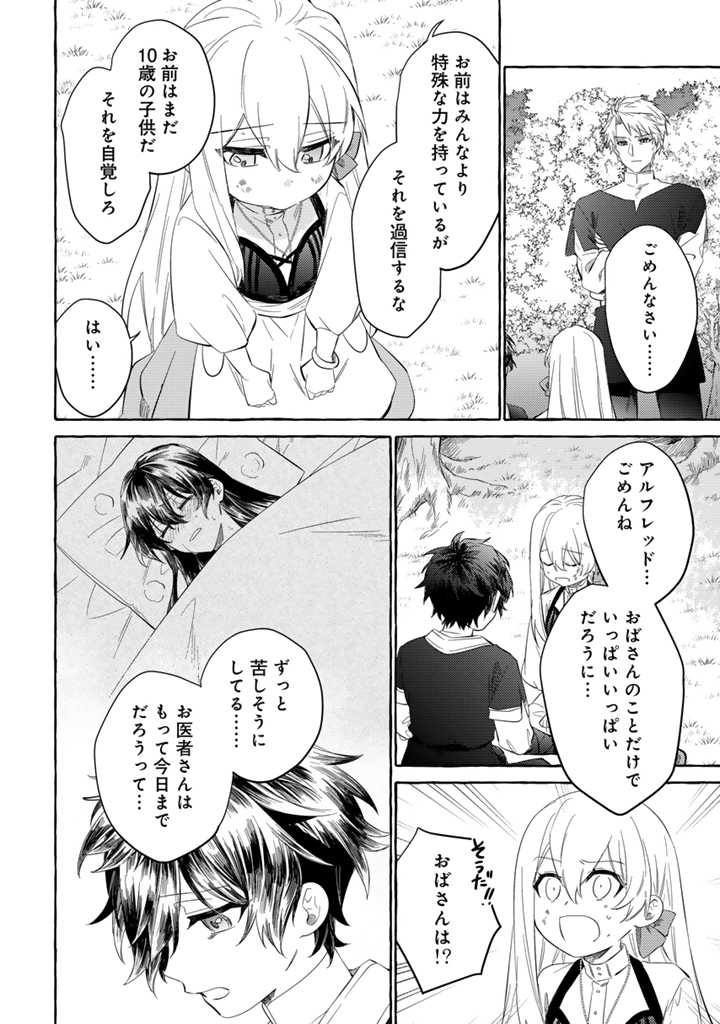 負けヒロインに転生したら聖女になりました 第3.2話 - Page 2