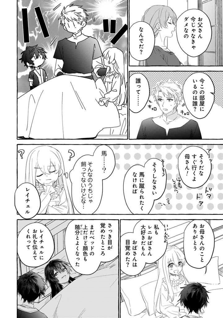 負けヒロインに転生したら聖女になりました 第3.2話 - Page 11