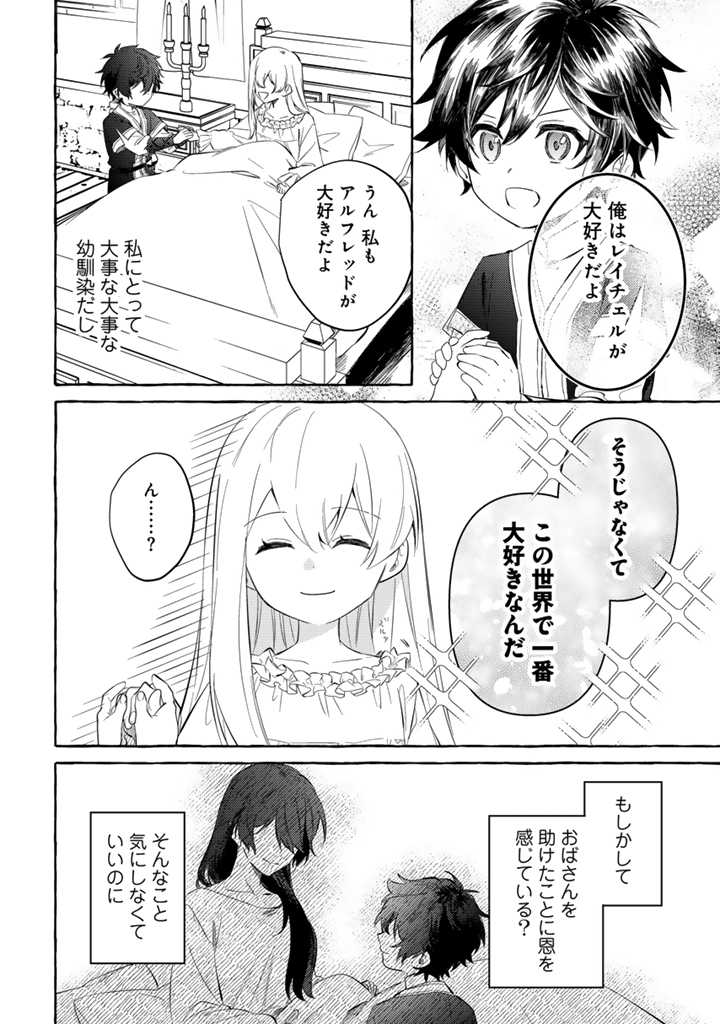 負けヒロインに転生したら聖女になりました 第3.2話 - Page 12