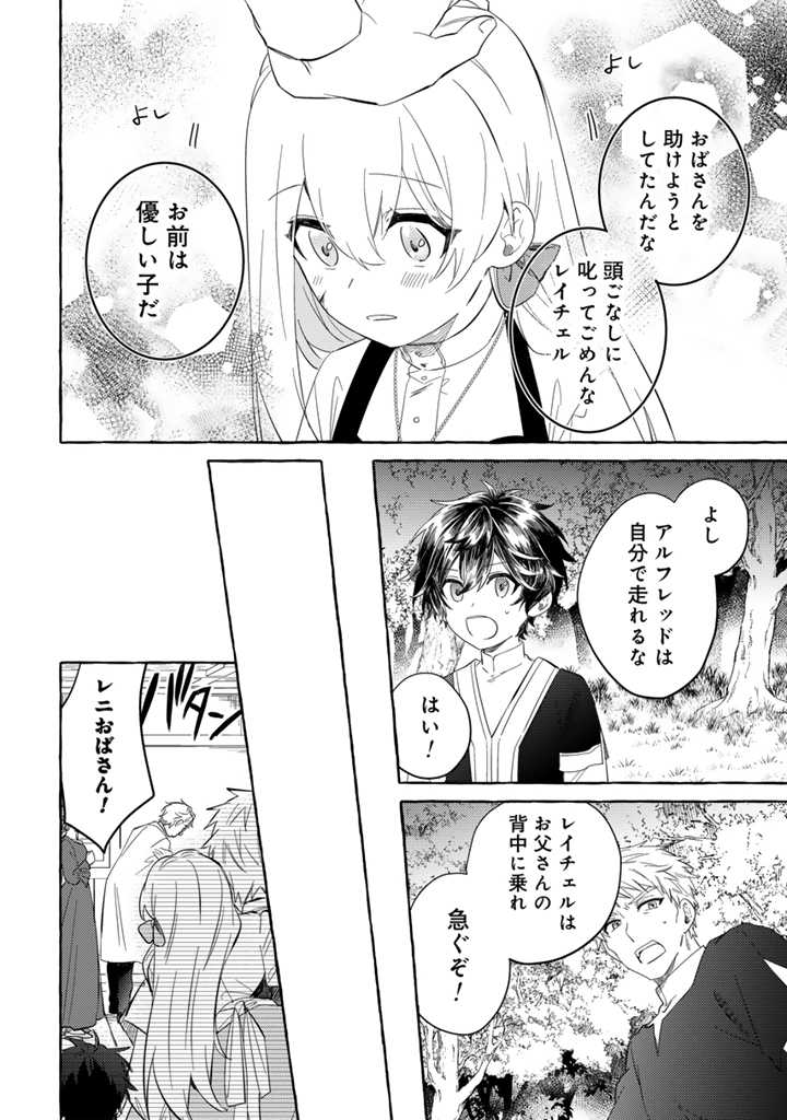 負けヒロインに転生したら聖女になりました 第3.2話 - Page 4