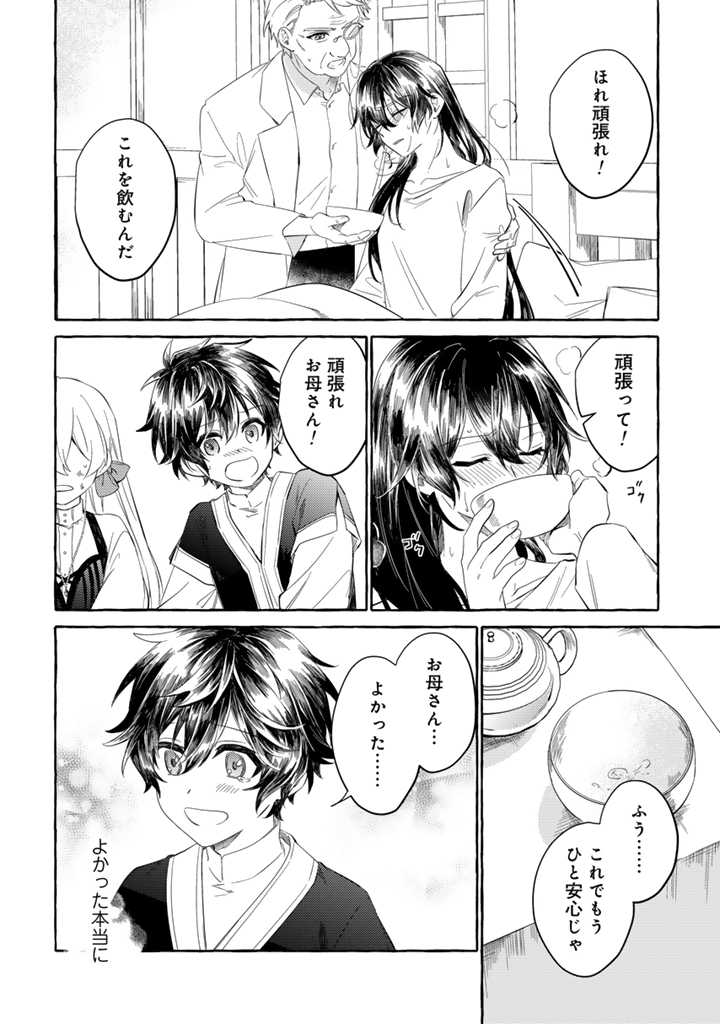 負けヒロインに転生したら聖女になりました 第3.2話 - Page 7