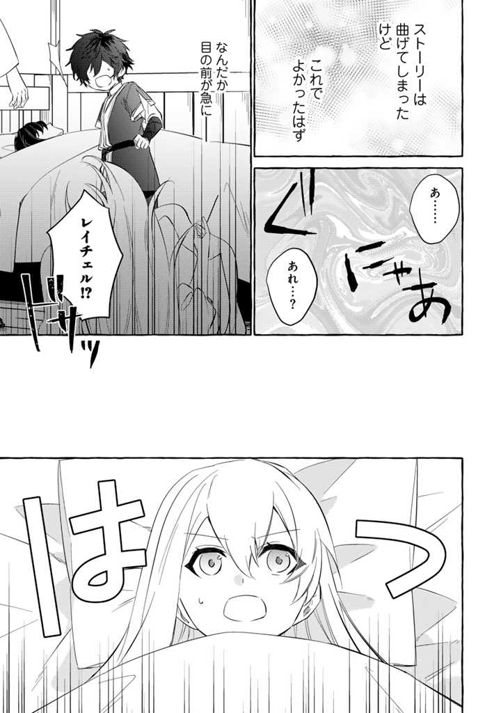 負けヒロインに転生したら聖女になりました 第3.2話 - Page 8