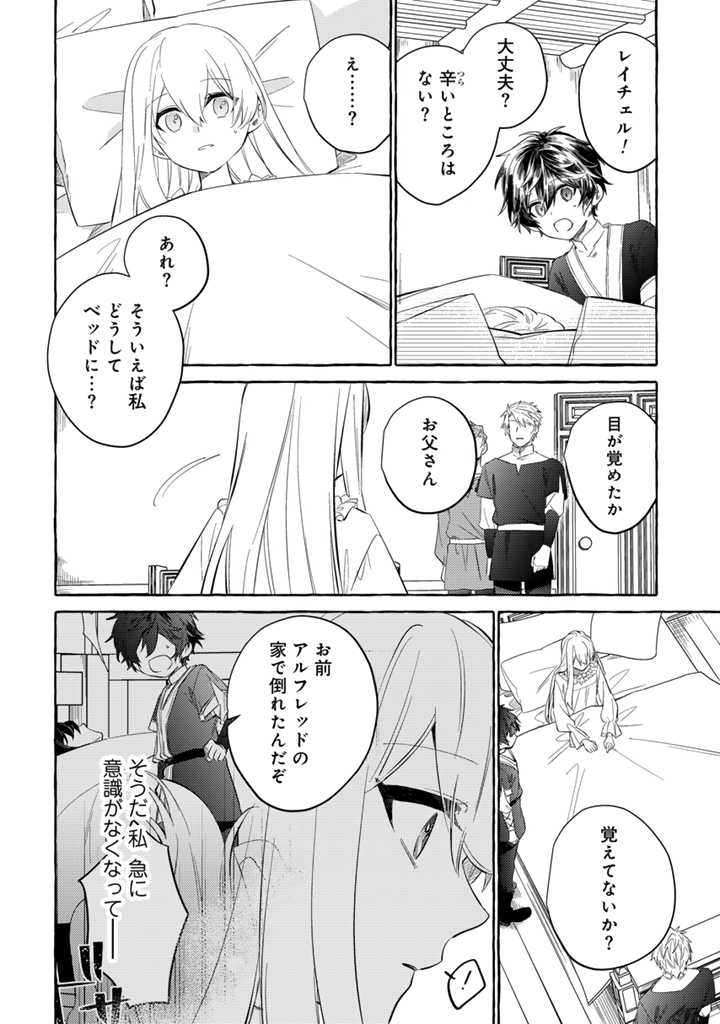 負けヒロインに転生したら聖女になりました 第3.2話 - Page 9