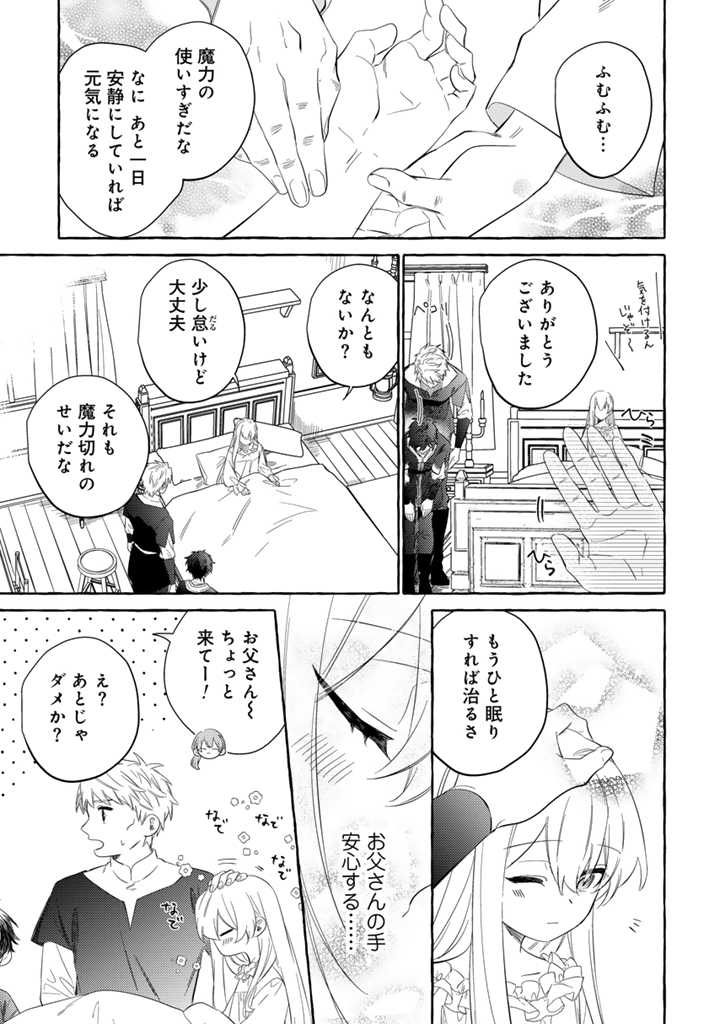 負けヒロインに転生したら聖女になりました 第3.2話 - Page 10