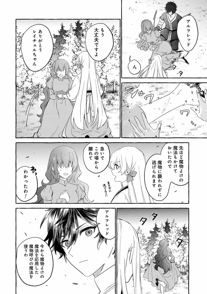 負けヒロインに転生したら聖女になりました 第4.1話 - Page 14