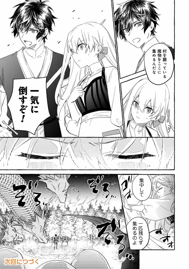 負けヒロインに転生したら聖女になりました 第4.1話 - Page 15