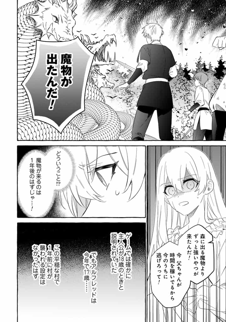 負けヒロインに転生したら聖女になりました 第4.1話 - Page 6