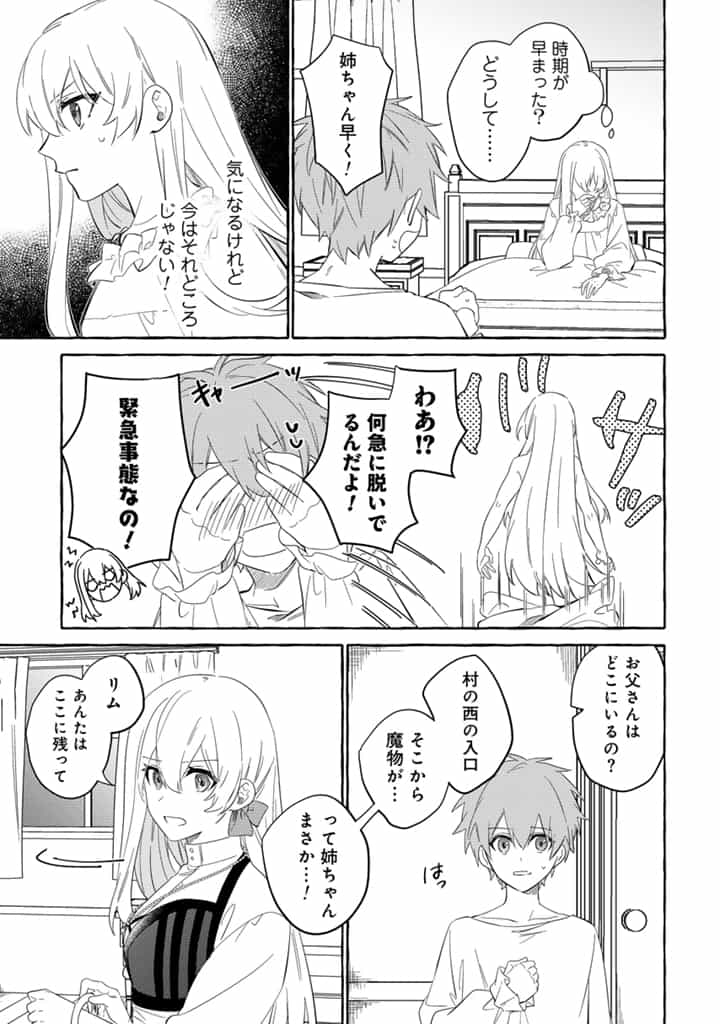 負けヒロインに転生したら聖女になりました 第4.1話 - Page 7