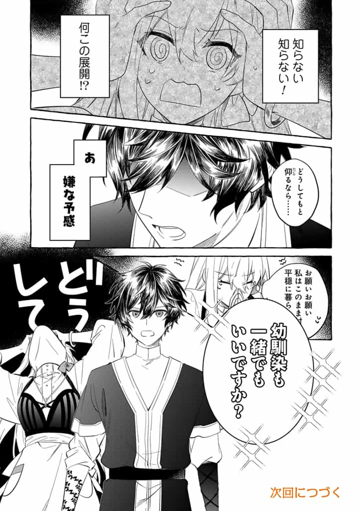 負けヒロインに転生したら聖女になりました 第4.2話 - Page 14