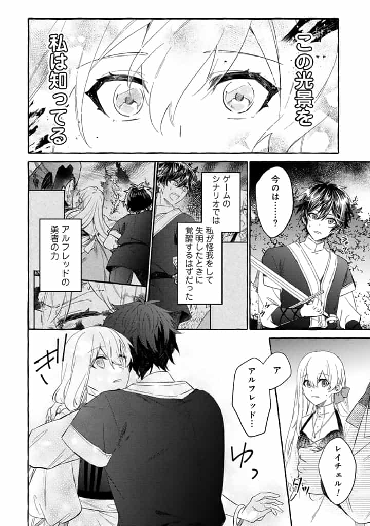 負けヒロインに転生したら聖女になりました 第4.2話 - Page 5