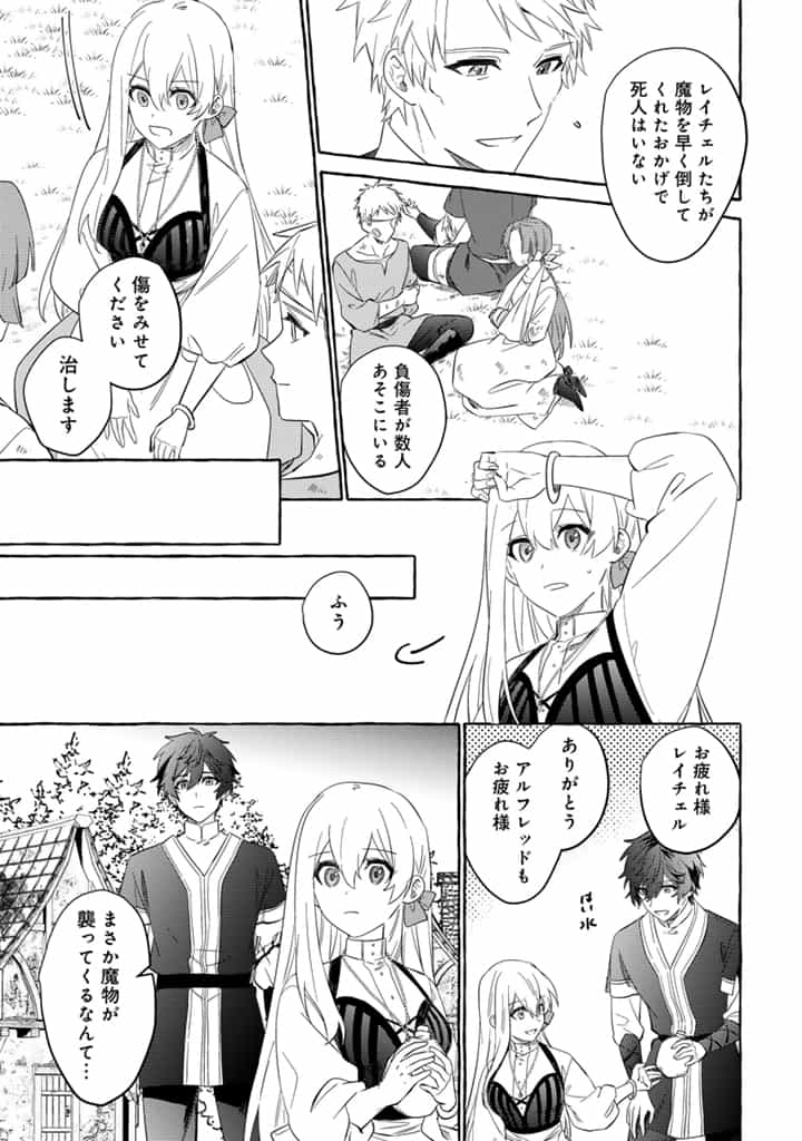 負けヒロインに転生したら聖女になりました 第4.2話 - Page 10