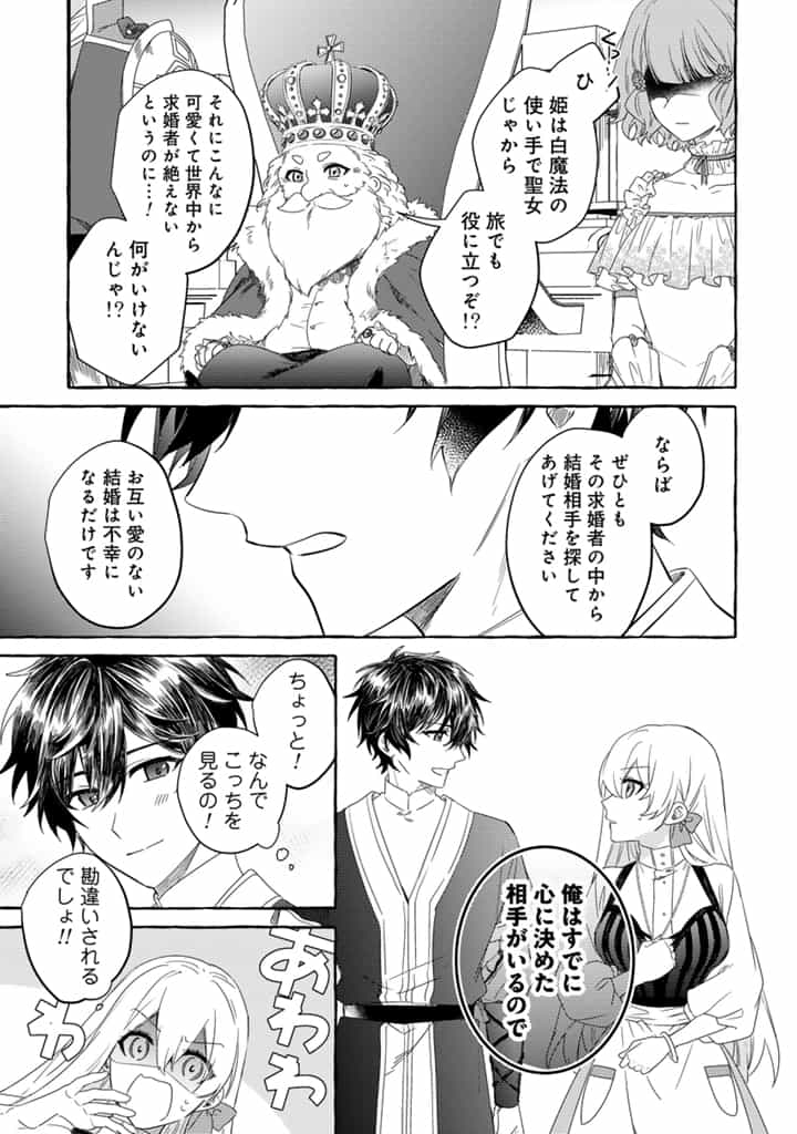 負けヒロインに転生したら聖女になりました 第5.1話 - Page 11