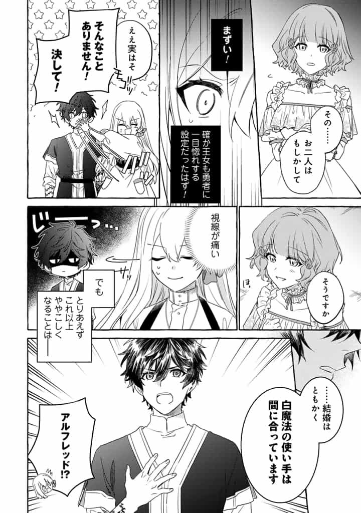 負けヒロインに転生したら聖女になりました 第5.1話 - Page 12