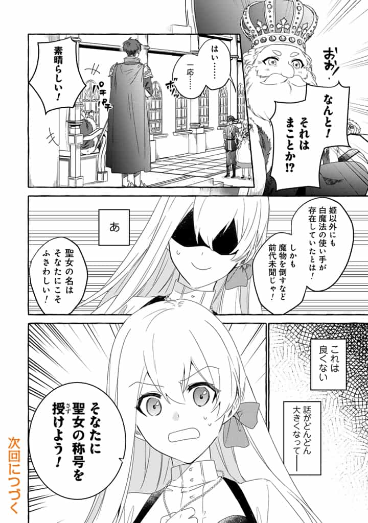 負けヒロインに転生したら聖女になりました 第5.1話 - Page 14