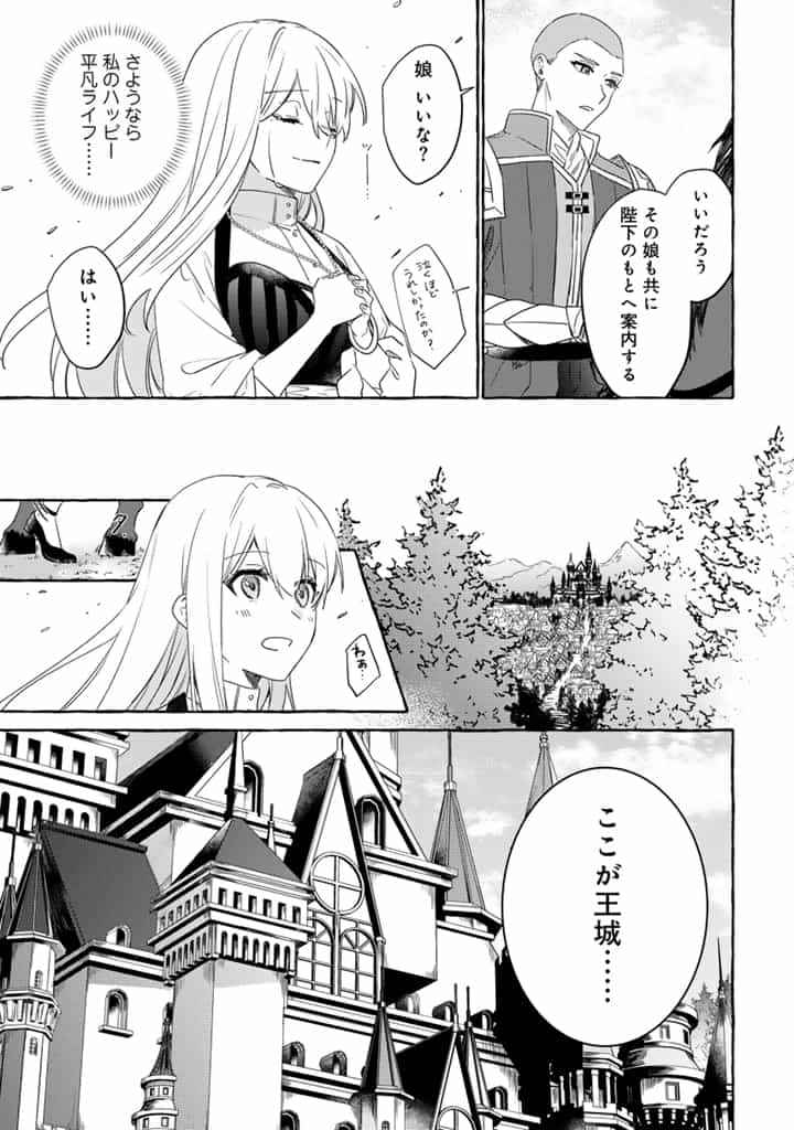 負けヒロインに転生したら聖女になりました 第5.1話 - Page 3