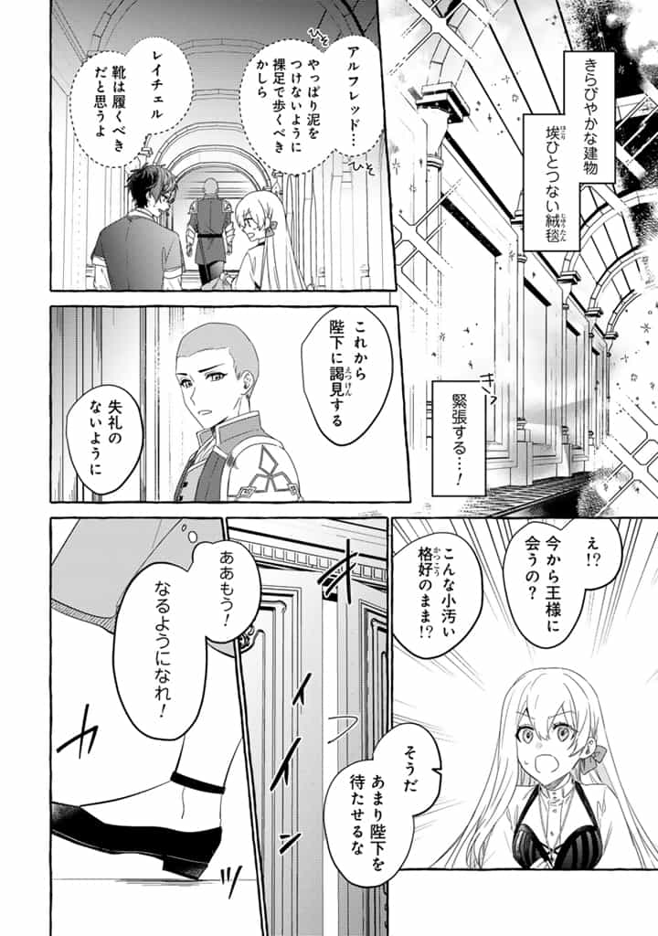 負けヒロインに転生したら聖女になりました 第5.1話 - Page 4