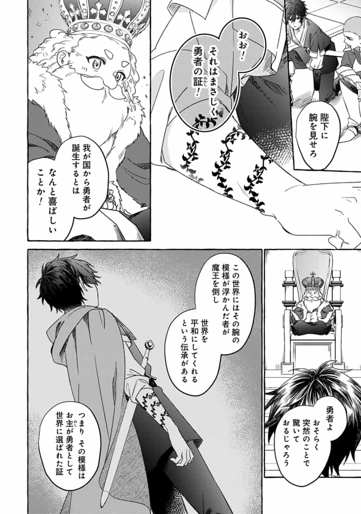 負けヒロインに転生したら聖女になりました 第5.1話 - Page 6