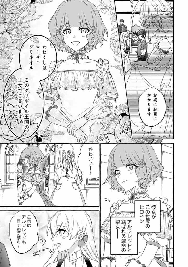 負けヒロインに転生したら聖女になりました 第5.1話 - Page 9