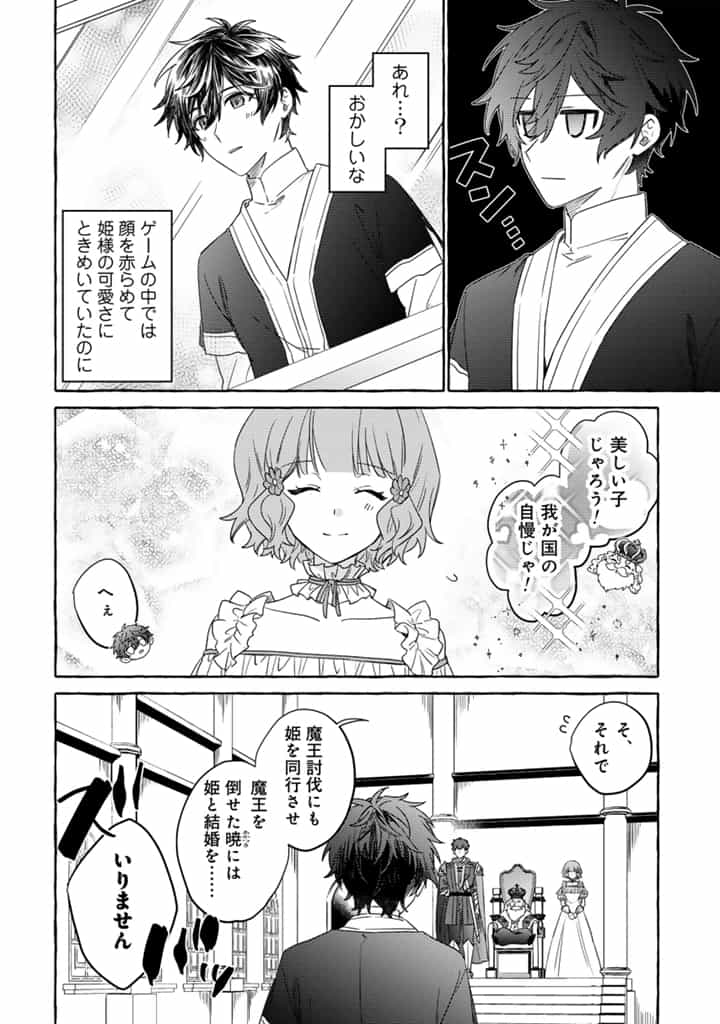 負けヒロインに転生したら聖女になりました 第5.1話 - Page 10