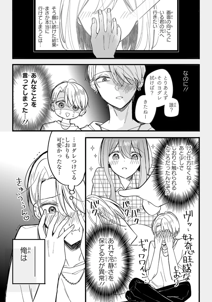 乙女ゲーの推しが逆トリップしてきた話。 第1話 - Page 23