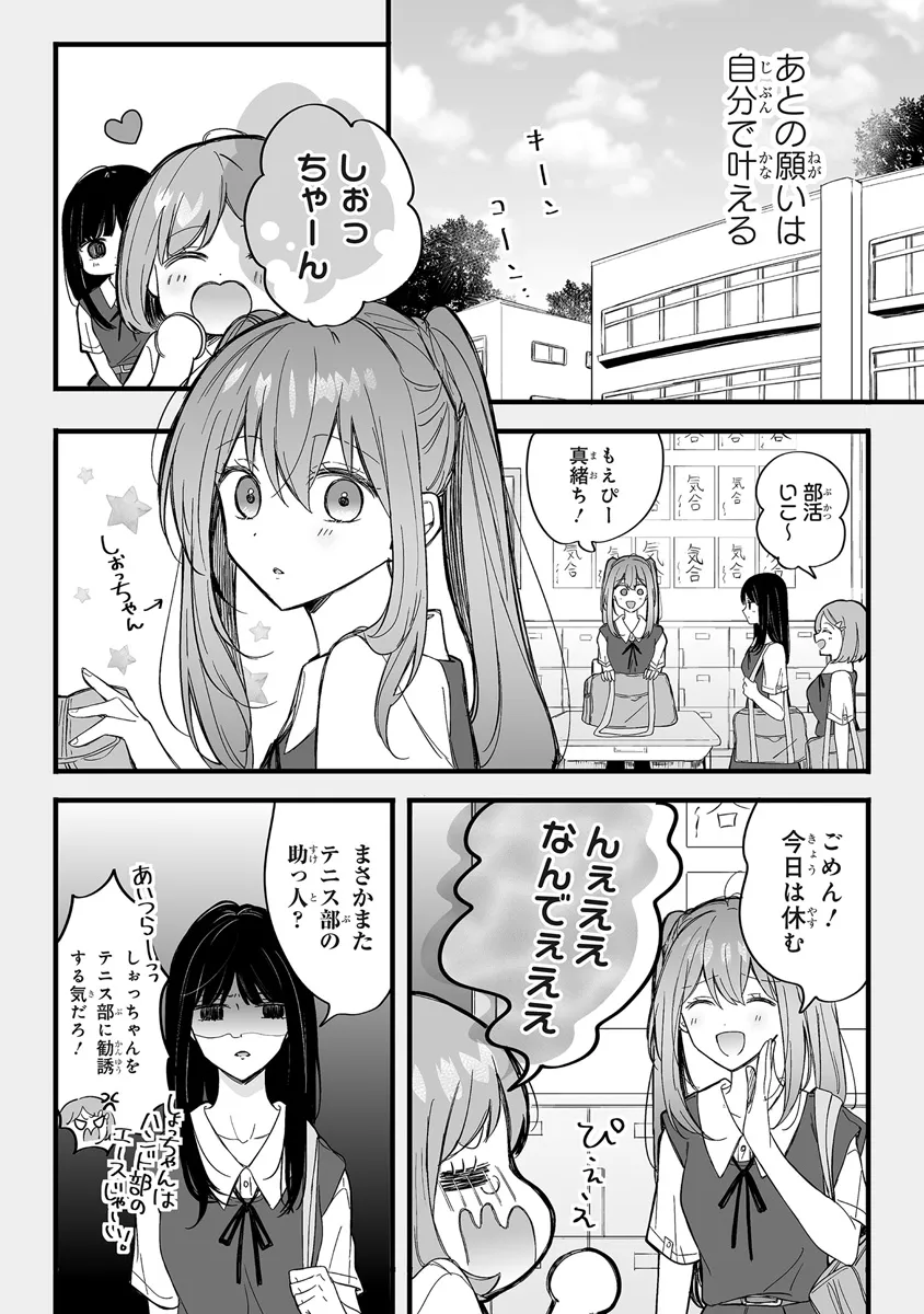 乙女ゲーの推しが逆トリップしてきた話。 第2.1話 - Page 19