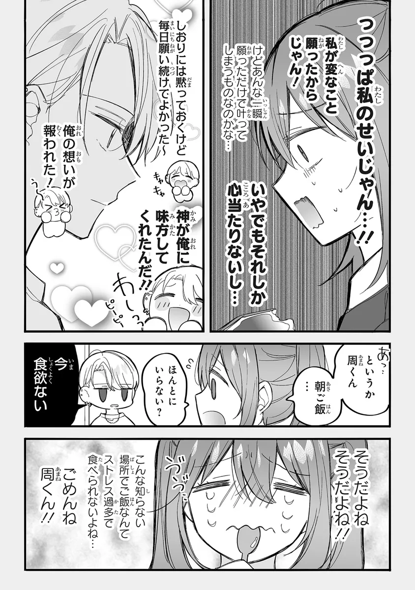 乙女ゲーの推しが逆トリップしてきた話。 第2.1話 - Page 3