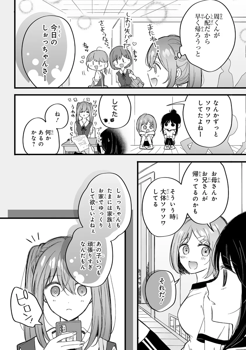 乙女ゲーの推しが逆トリップしてきた話。 第2.1話 - Page 21