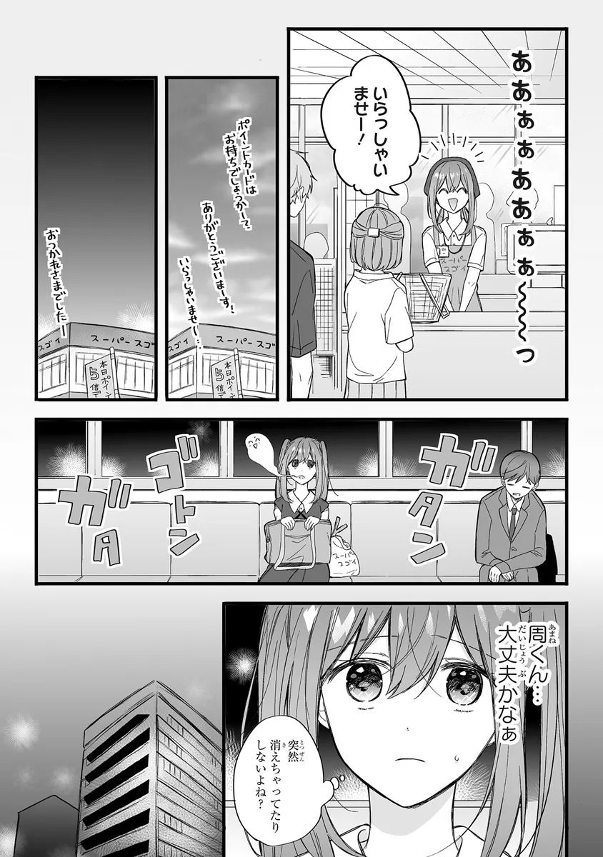 乙女ゲーの推しが逆トリップしてきた話。 第2.1話 - Page 23