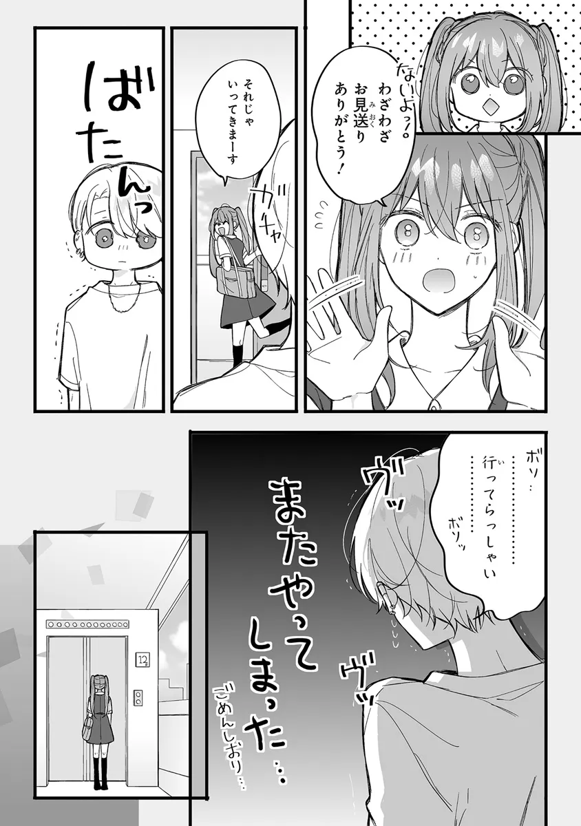 乙女ゲーの推しが逆トリップしてきた話。 第2.1話 - Page 8