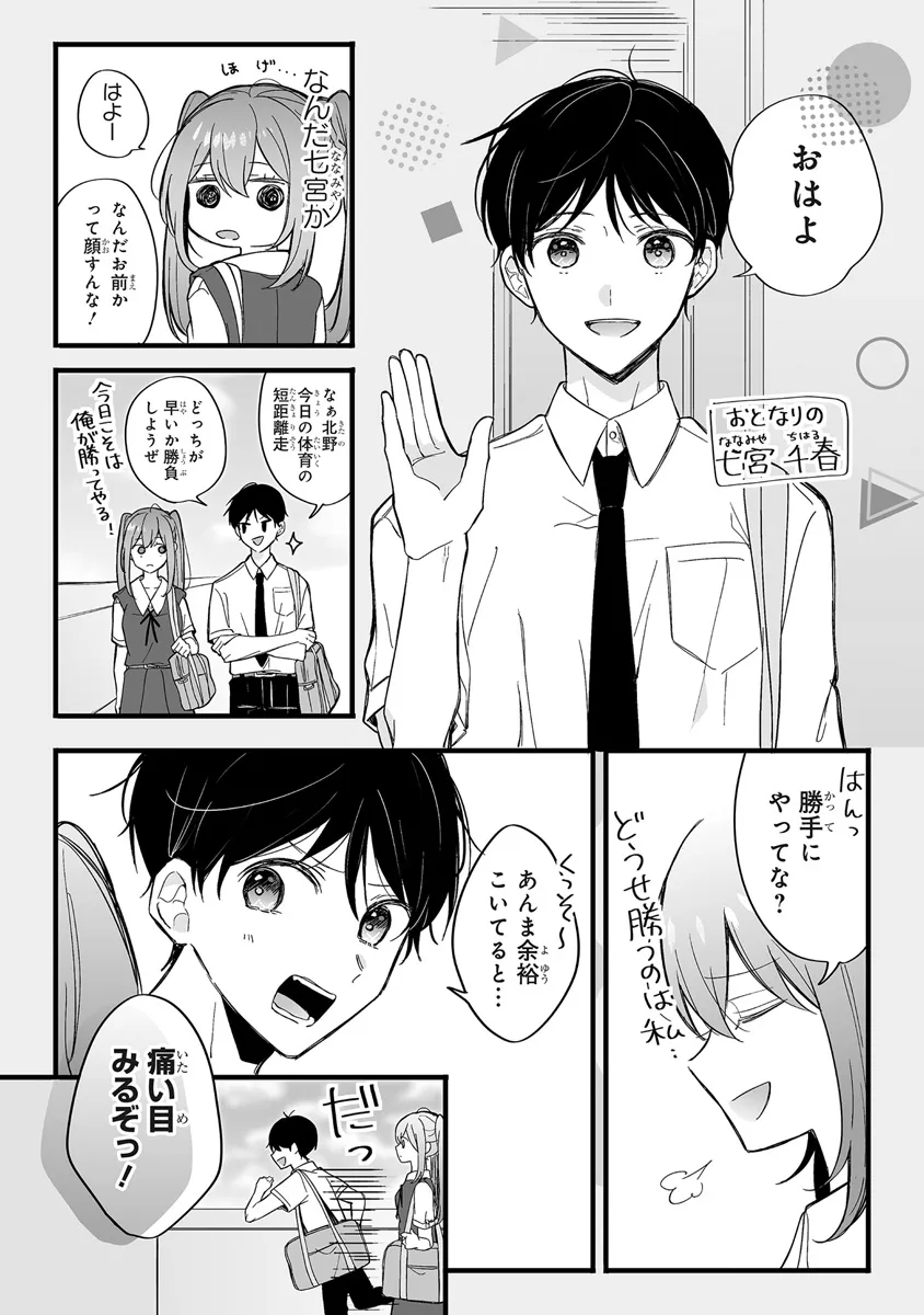 乙女ゲーの推しが逆トリップしてきた話。 第2.1話 - Page 10