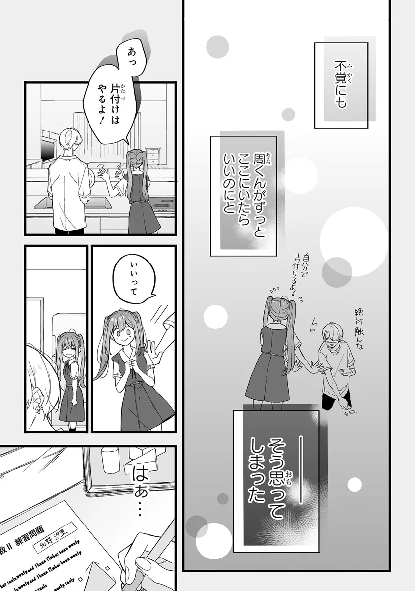 乙女ゲーの推しが逆トリップしてきた話。 第2.2話 - Page 17