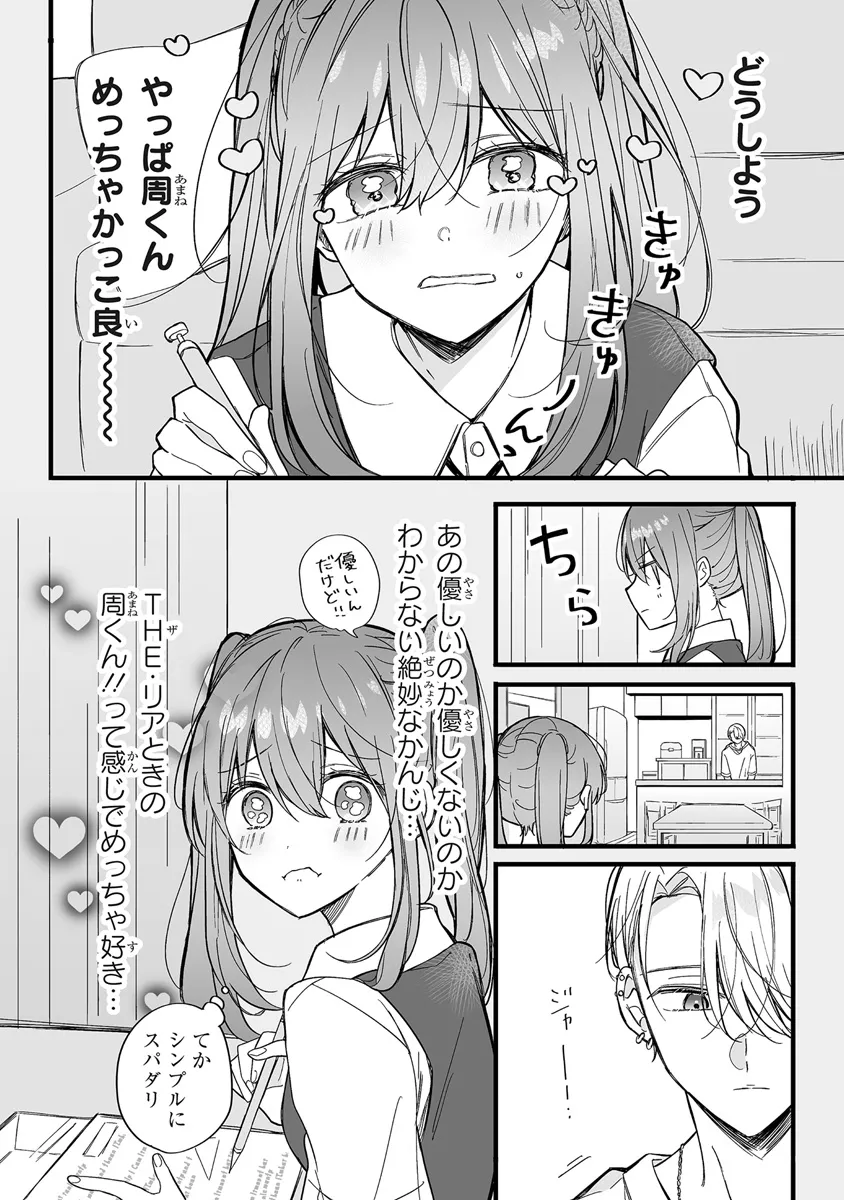 乙女ゲーの推しが逆トリップしてきた話。 第2.2話 - Page 18