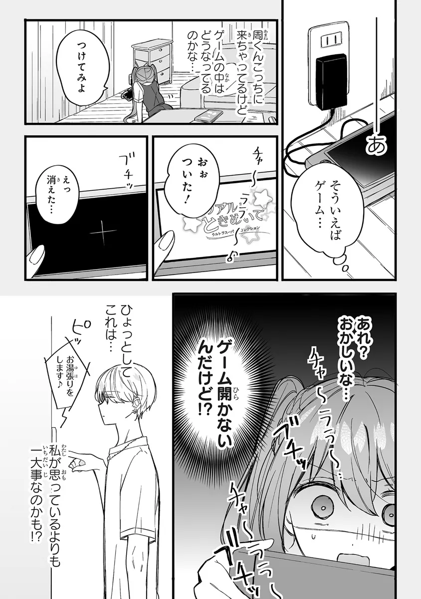 乙女ゲーの推しが逆トリップしてきた話。 第2.2話 - Page 19