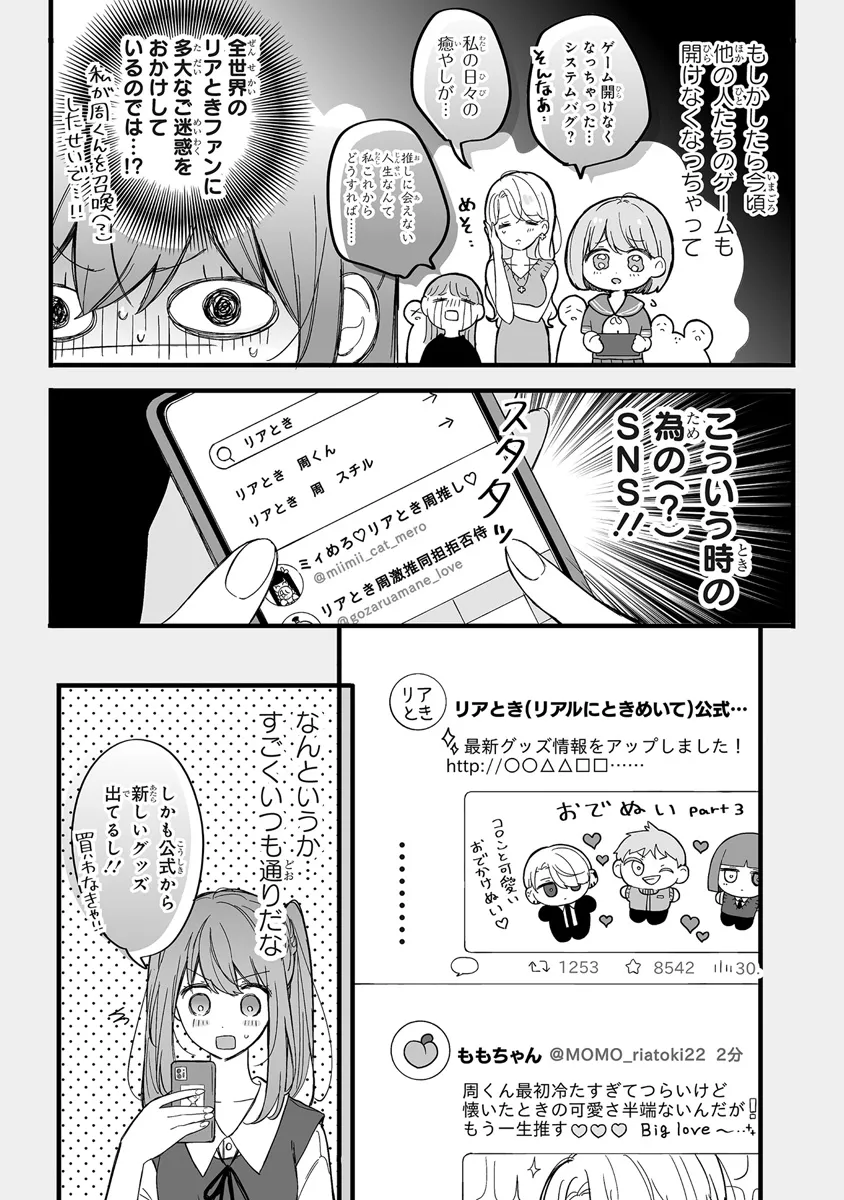 乙女ゲーの推しが逆トリップしてきた話。 第2.2話 - Page 20