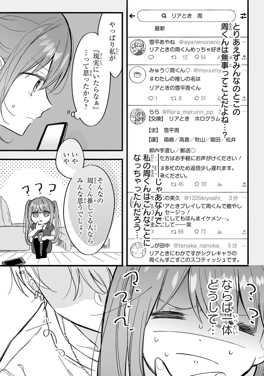 乙女ゲーの推しが逆トリップしてきた話。 第2.2話 - Page 21