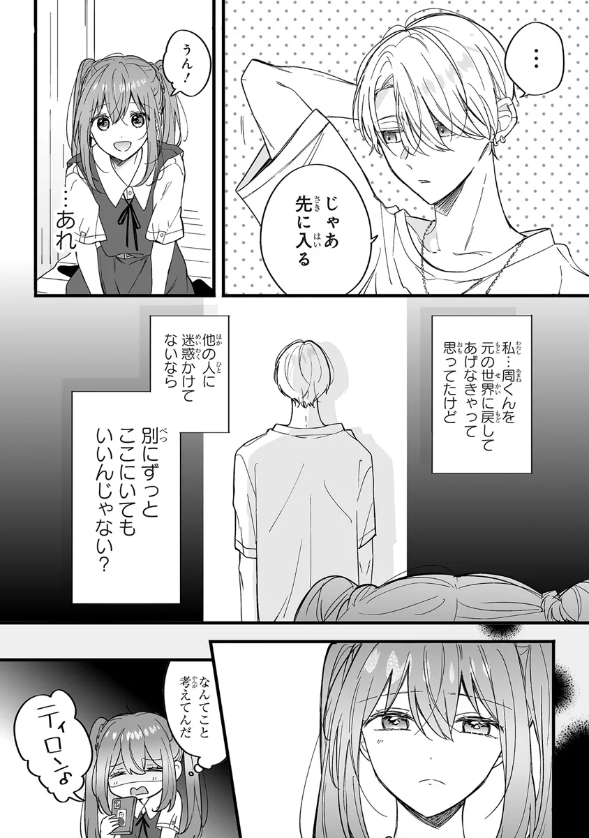 乙女ゲーの推しが逆トリップしてきた話。 第2.2話 - Page 23