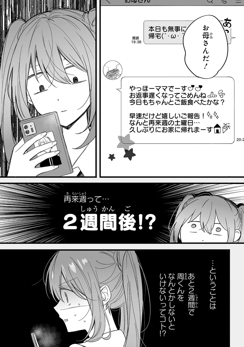 乙女ゲーの推しが逆トリップしてきた話。 第2.2話 - Page 24