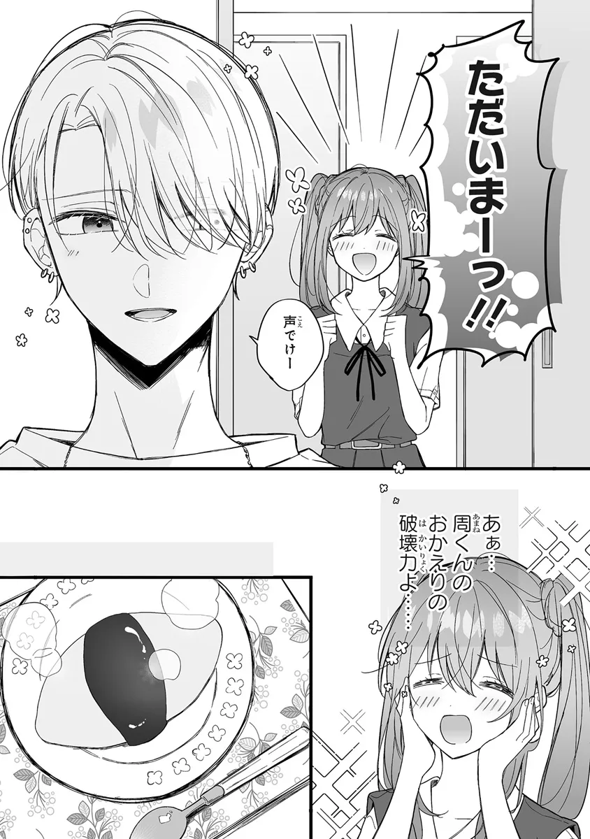 乙女ゲーの推しが逆トリップしてきた話。 第2.2話 - Page 4