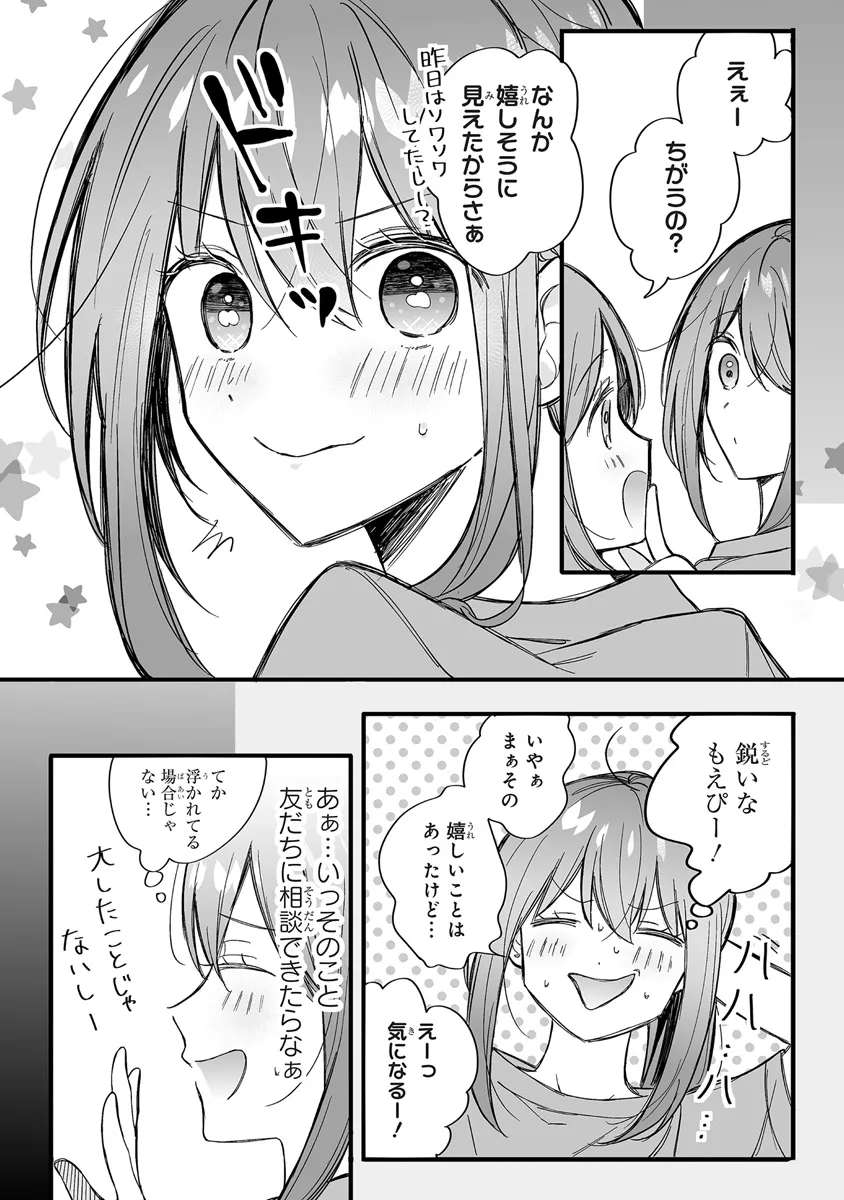 乙女ゲーの推しが逆トリップしてきた話。 第4話 - Page 10