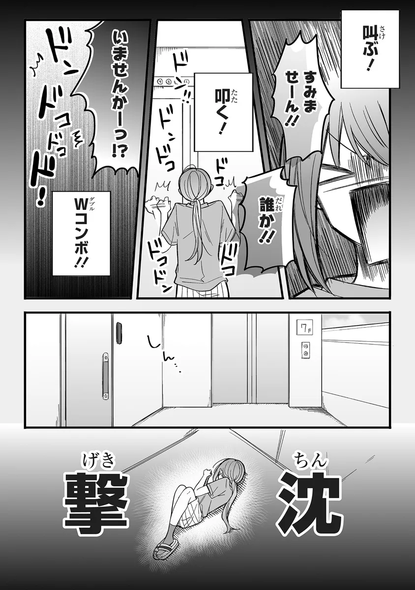 乙女ゲーの推しが逆トリップしてきた話。 第5話 - Page 8