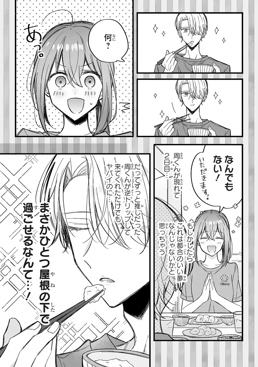 乙女ゲーの推しが逆トリップしてきた話。 第6話 - Page 2