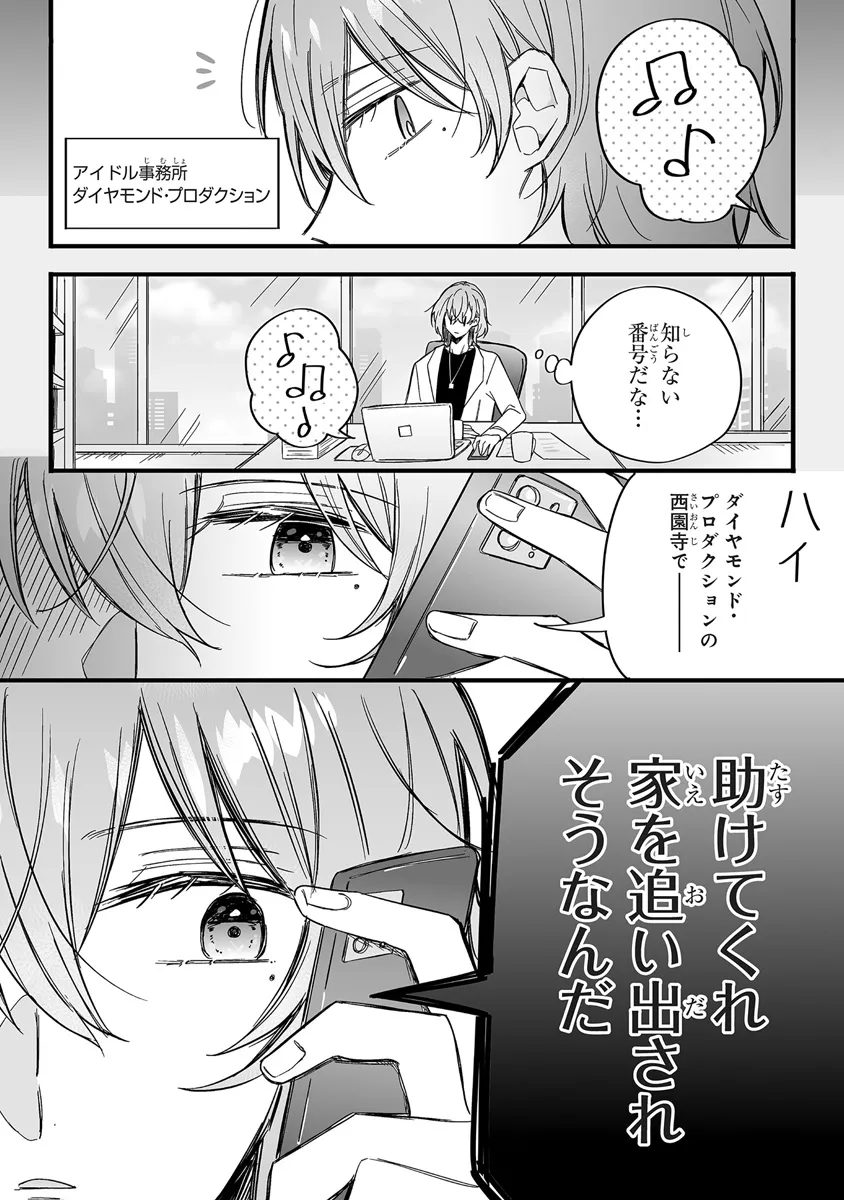 乙女ゲーの推しが逆トリップしてきた話。 第6話 - Page 14