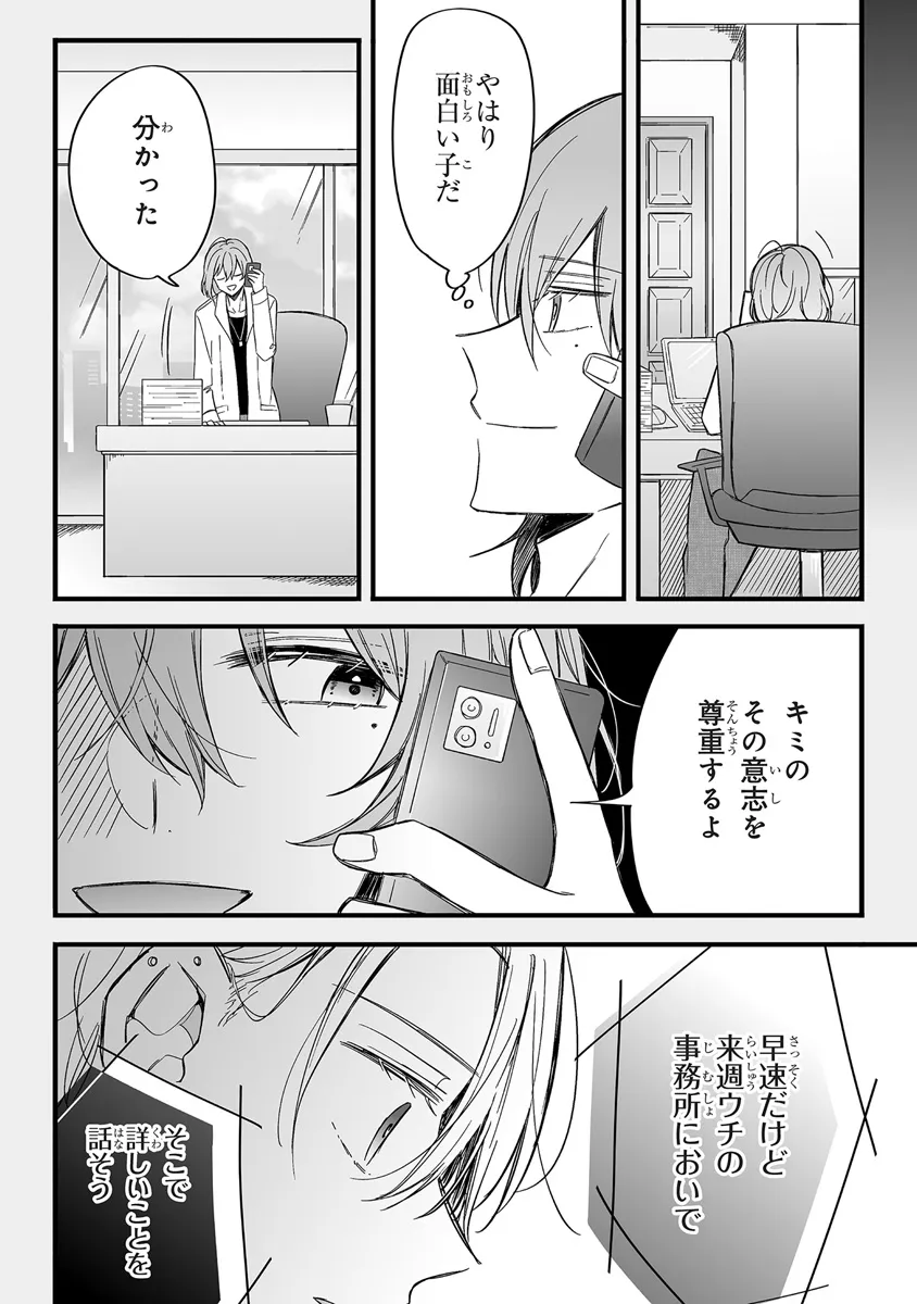 乙女ゲーの推しが逆トリップしてきた話。 第6話 - Page 23