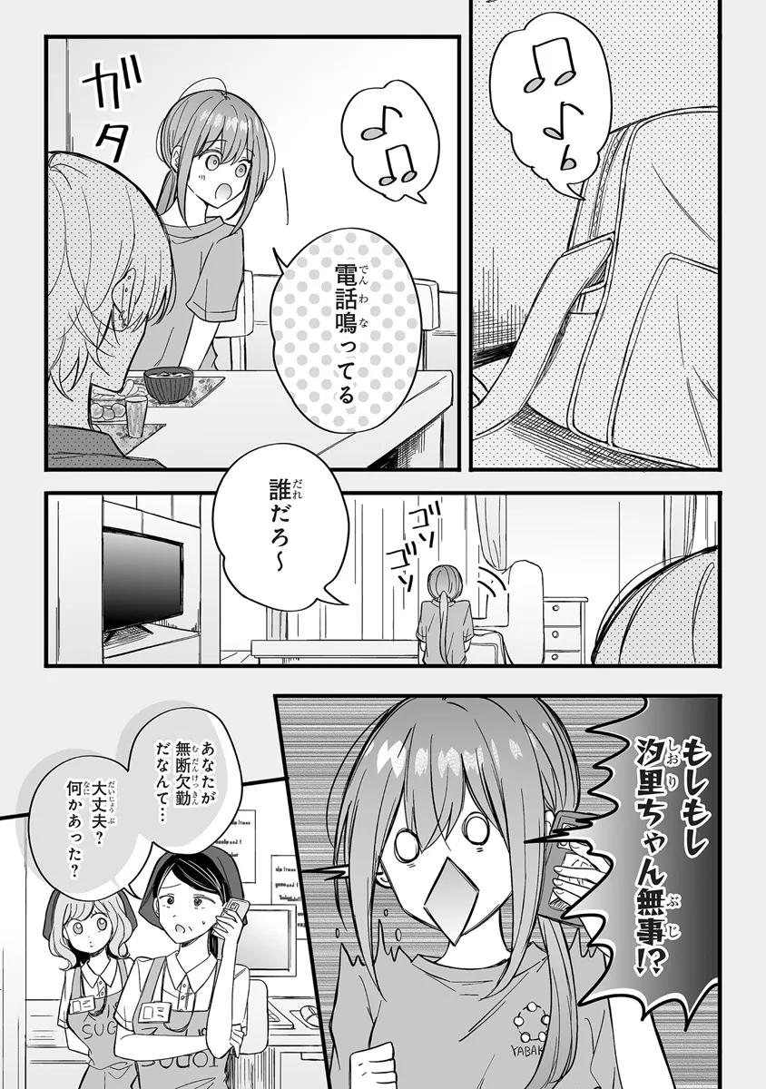 乙女ゲーの推しが逆トリップしてきた話。 第6話 - Page 8